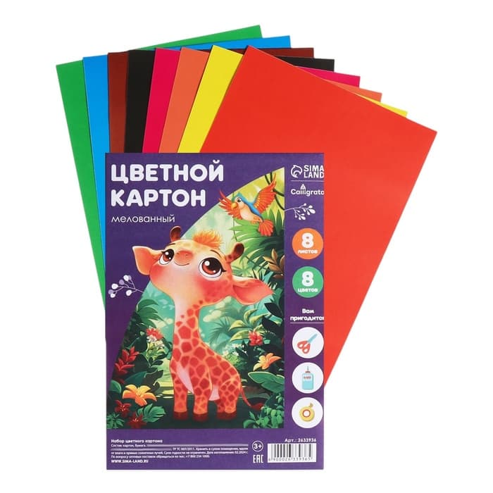 Картон цветной А4, 8 листов, 8 цветов, Calligrata, мелованный 240 г/м², в пленке