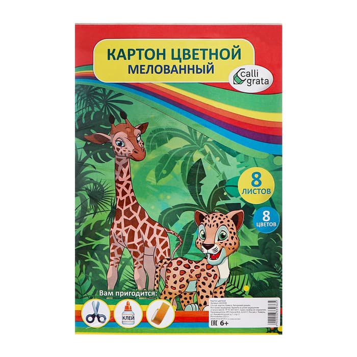 Картон цветной А4, 8 листов, 8 цветов, Calligrata, мелованный 240 г/м², в пленке