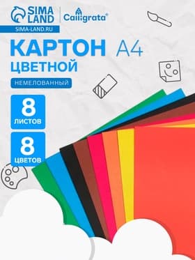 Картон цветной двусторонний Calligrata «Слон и тигр», А4, 8 листов, 8 цветов, матовый, немелованный