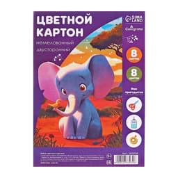 Картон цветной двусторонний Calligrata «Слон и тигр», А4, 8 листов, 8 цветов, матовый, немелованный