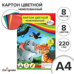 Картон цветной двусторонний Calligrata «Слон и тигр», А4, 8 листов, 8 цветов, матовый, немелованный
