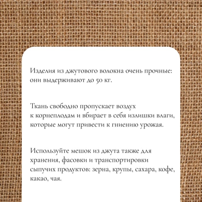 Мешок джутовый, 44×69 см, плотность 190 г/м², плетение 34×22 нити, без завязок