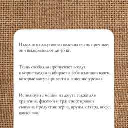 Мешок джутовый, 44×69 см, плотность 190 г/м², плетение 34×22 нити, без завязок