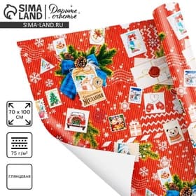 Упаковочная бумага на Новый год «Почтовые открытки», 70×100 см, глянцевая