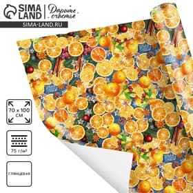 Упаковочная бумага на Новый год «Пряные мандарины», 70×100 см, глянцевая