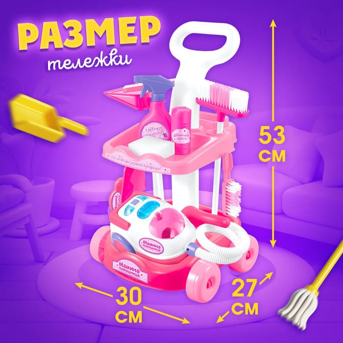 Игровой набор Happy Valley «Мамина помощница», с пылесосом и аксессуарами