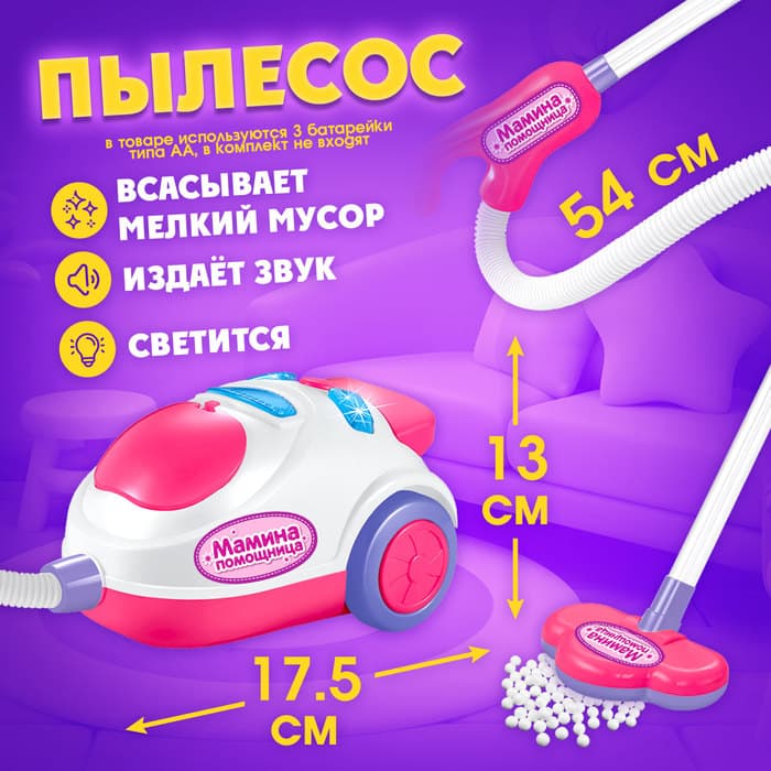 Игровой набор Happy Valley «Мамина помощница», с пылесосом и аксессуарами