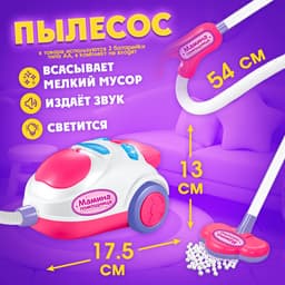 Игровой набор Happy Valley «Мамина помощница», с пылесосом и аксессуарами