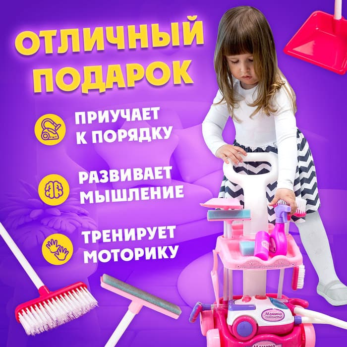 Игровой набор Happy Valley «Мамина помощница», с пылесосом и аксессуарами