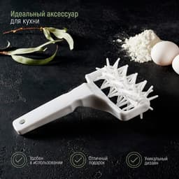 Валик для накатки теста Доляна «Дырки», 21×12.5×6.5 см, пластик, белый