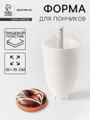 Форма для пончиков Доляна, 10×19 см, белая
