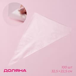 Кондитерские мешки одноразовые Доляна, 30 мкм, 32.5×22.5 см (размер М), 100 шт.