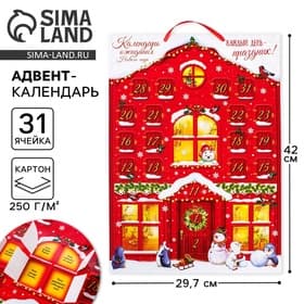 Адвент календарь новогодний «Каждый день праздник», 29.7×42 см