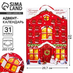 Адвент календарь новогодний «Каждый день праздник», 29.7×42 см