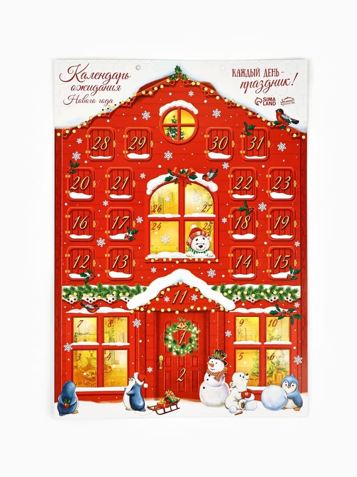 Адвент календарь новогодний «Каждый день праздник», 29.7×42 см