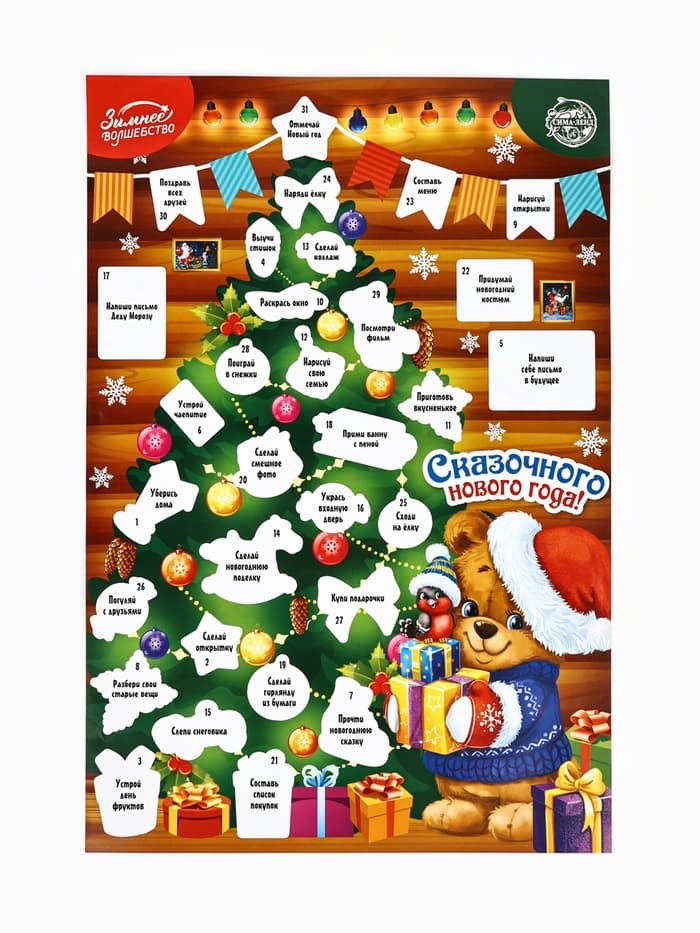 Адвент календарь новогодний с наклейками «Сказочного года», 30×42 см