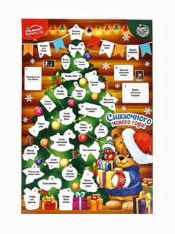 Адвент календарь новогодний с наклейками «Сказочного года», 30×42 см