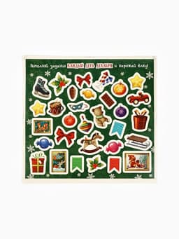 Адвент календарь новогодний с наклейками «Сказочного года», 30×42 см