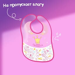 Нагрудник для кормления M&B «Наша принцесса» непромокаемый на липучке, с карманом