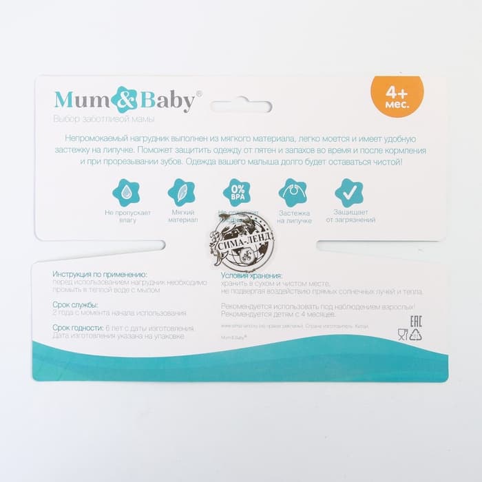 Нагрудник для кормления M&B «Наша принцесса» непромокаемый на липучке, с карманом