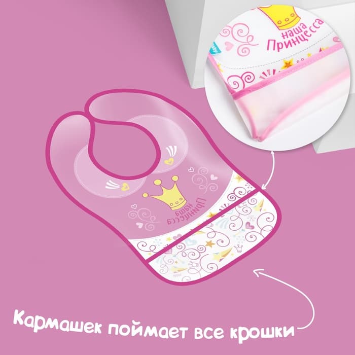 Нагрудник для кормления M&B «Наша принцесса» непромокаемый на липучке, с карманом