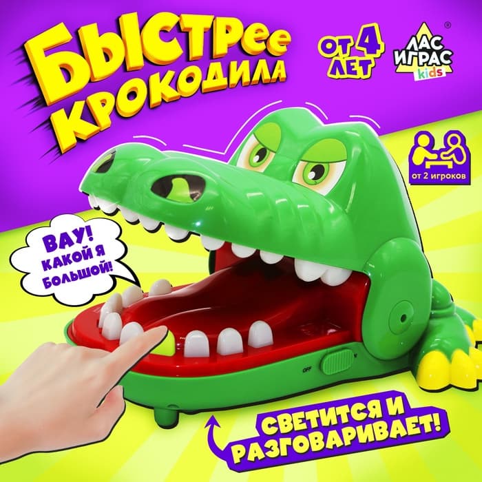 Настольная игра для детей на реакцию Лас Играс KIDS «Быстрее крокодила», от 2 игроков, 4+