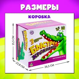 Настольная игра для детей на реакцию Лас Играс KIDS «Быстрее крокодила», от 2 игроков, 4+