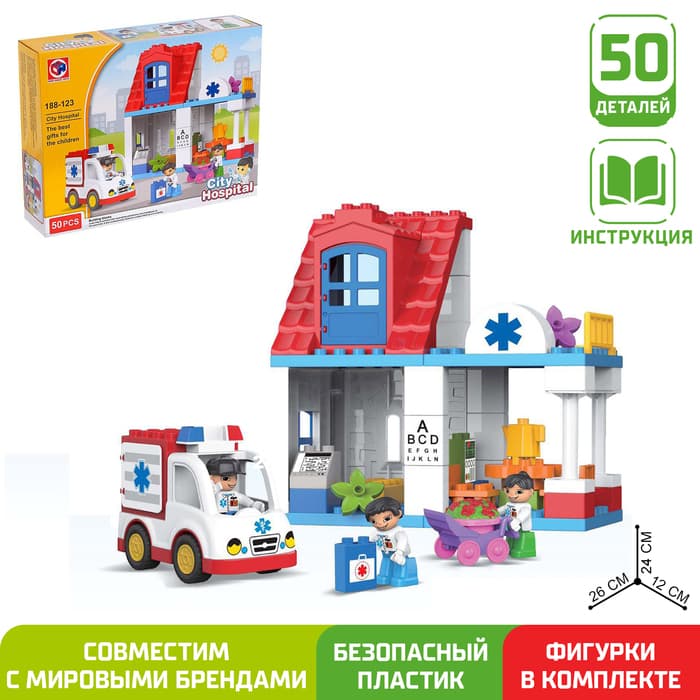 Конструктор KIDS HOME TOYS «Городская больница», 50 деталей