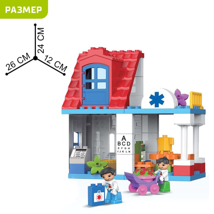 Конструктор KIDS HOME TOYS «Городская больница», 50 деталей