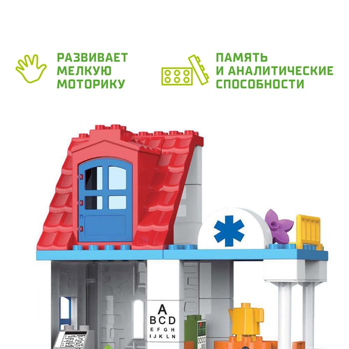Конструктор KIDS HOME TOYS «Городская больница», 50 деталей