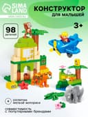 Конструктор KIDS HOME TOYS «Зоопарк», 98 деталей