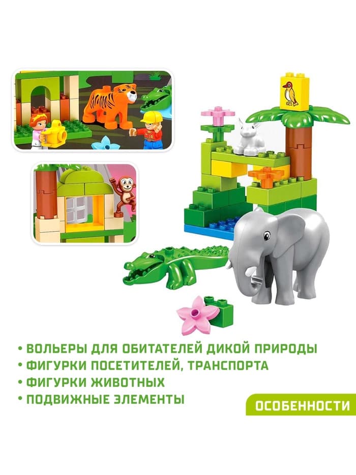 Конструктор KIDS HOME TOYS «Зоопарк», 98 деталей