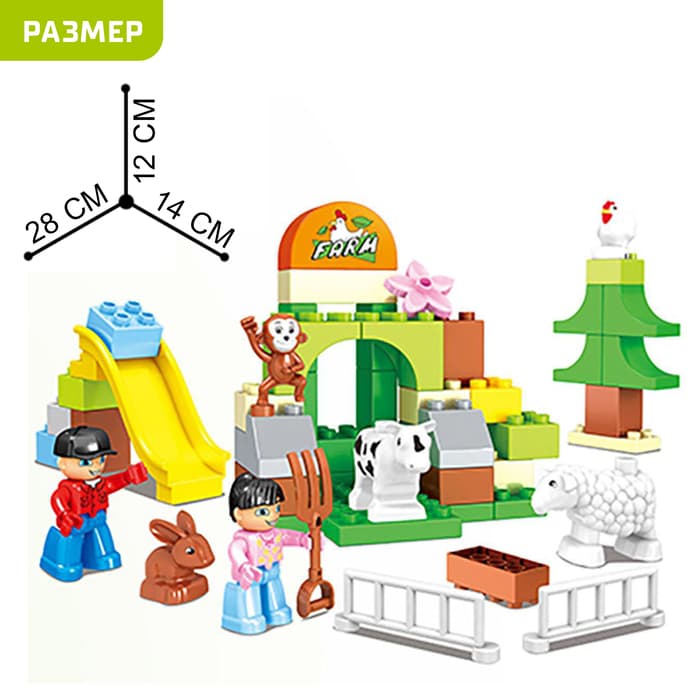 Конструктор KIDS HOME TOYS «Счастливая ферма», 54 детали