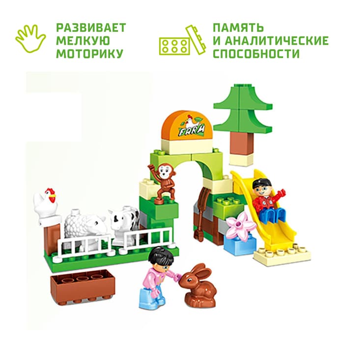 Конструктор KIDS HOME TOYS «Счастливая ферма», 54 детали