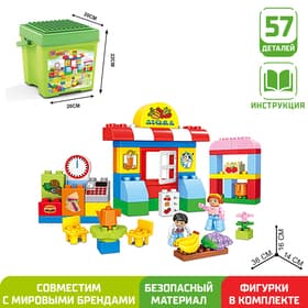 Конструктор KIDS HOME TOYS «Супермаркет», 57 деталей