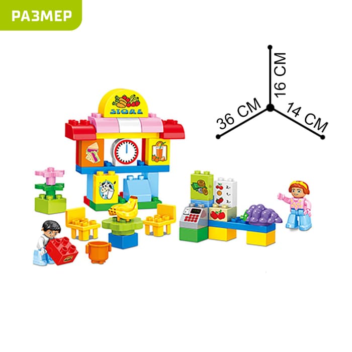 Конструктор KIDS HOME TOYS «Супермаркет», 57 деталей