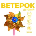Ветерок мини, голографический, МИКС