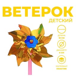 Ветерок мини, голографический, МИКС