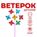 Ветерок Funny toys «Завиток», восьмерка, круг, МИКС