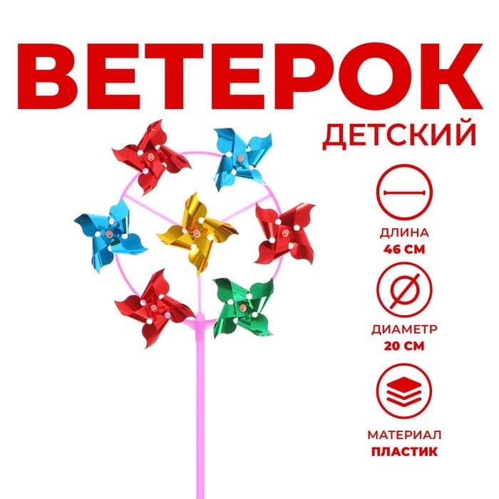 Ветерок Funny toys «Завиток», восьмерка, круг, МИКС