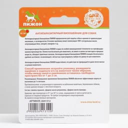 Биоошейник от паразитов для собак «ПИЖОН», от блох и клещей, 65 см, красный