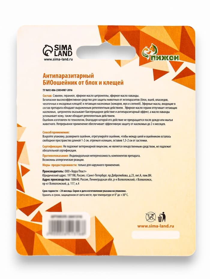 Биоошейник от паразитов для кошек «ПИЖОН», от блох и клещей, 35 см, синий