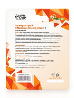 Биоошейник от паразитов для кошек «ПИЖОН», от блох и клещей, 35 см, синий