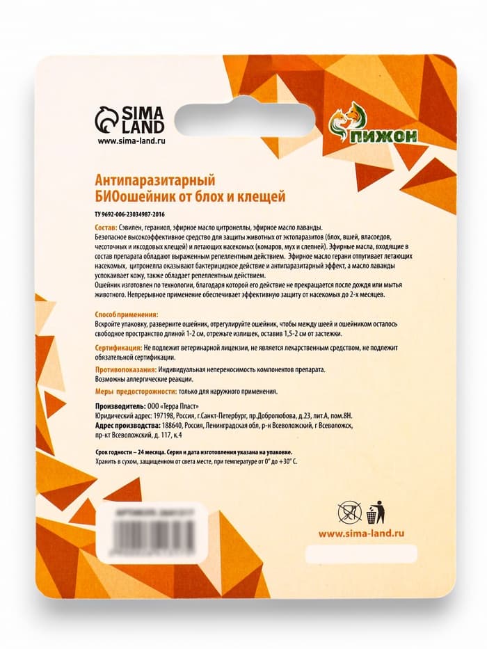 Биоошейник от паразитов для кошек «ПИЖОН», от блох и клещей, 35 см, зелёный