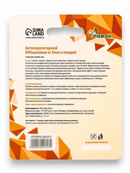 Биоошейник от паразитов для кошек «ПИЖОН», от блох и клещей, 35 см, зелёный