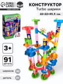 Конструктор UNICON «Turbo шарики», 91 деталь
