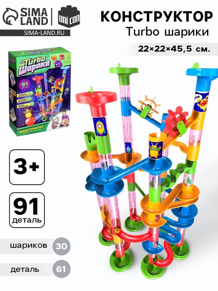Конструктор UNICON «Turbo шарики», 91 деталь