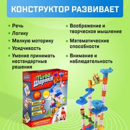 Конструктор UNICON «Turbo шарики», 80 деталей