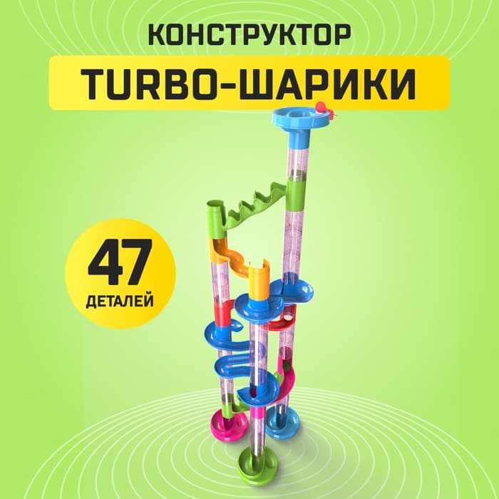 Конструктор UNICON «Turbo шарики», 47 деталей