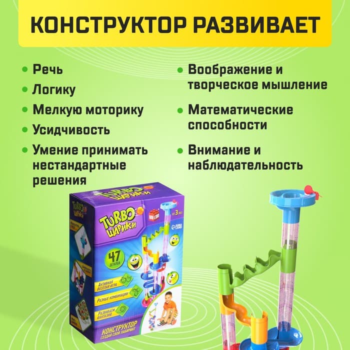 Конструктор UNICON «Turbo шарики», 47 деталей